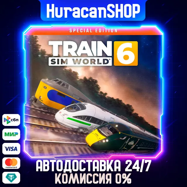 Train Sim World 6: Special Edition Авто МИР