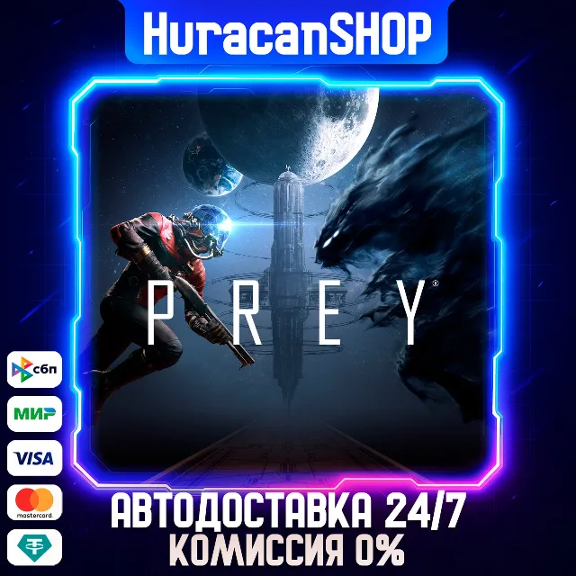 Prey Авто МИР