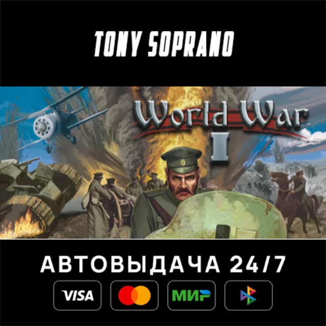 World War I STEAM GIFT
