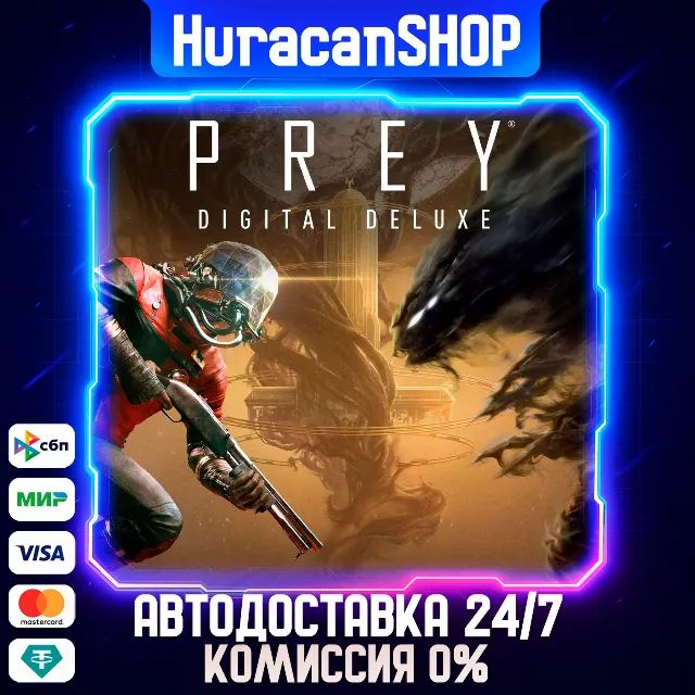 Prey Digital Deluxe Авто МИР