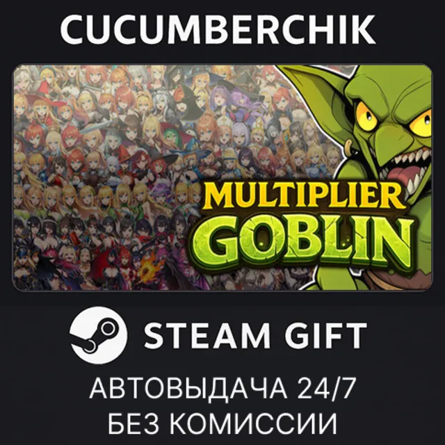 Multiplier Goblin✅STEAM GIFT AUTO✅RU+МИР