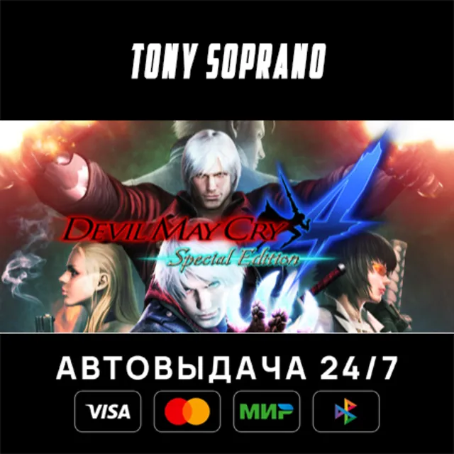 Devil May Cry 4: Special Edition STEAM GIFT
