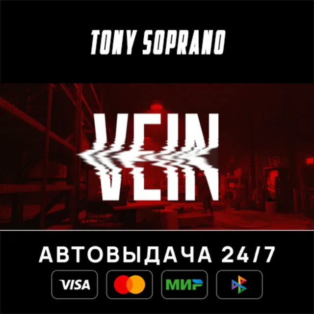 VEIN STEAM GIFT