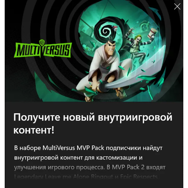 ✅MultiVersus - Набор лучшего игрока 2✅