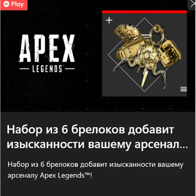 ✅Apex Legends™ коллекция талисманов для оружия «Изобилие»✅