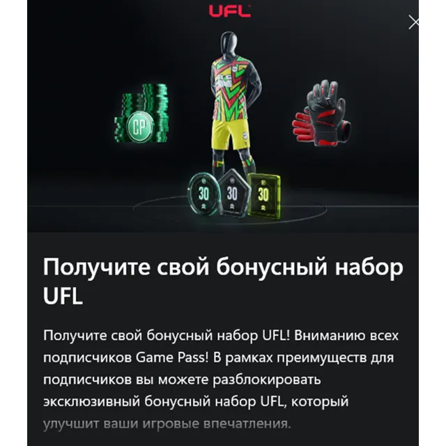 ✅UFL club Bonus Pack✅