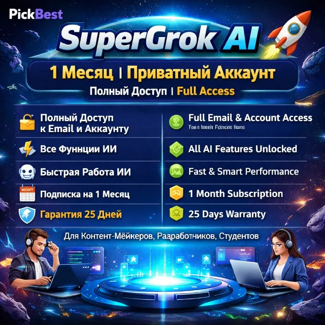 SuperGrok AI | 1 месяц | Личный аккаунт | Полный доступ |