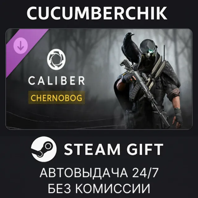 Caliber: Chernobog✅STEAM GIFT AUTO✅RU+МИР