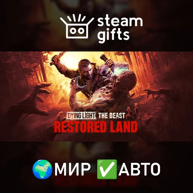 Dying Light: The Beast Restored Land Definitive Edition МИР АВТО