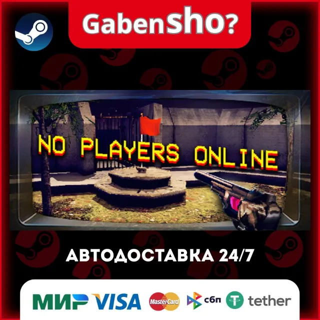 No Players Online СТИМ Steam Gift