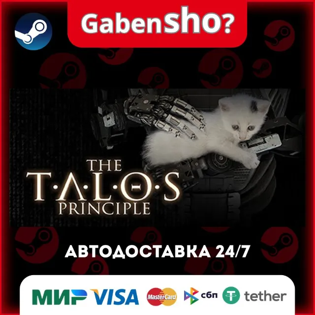 The Talos Principle СТИМ Steam Gift