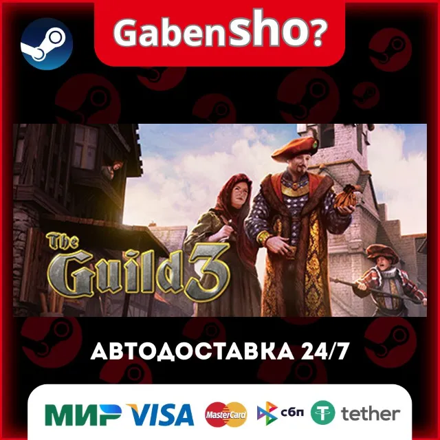 The Guild 3 СТИМ Steam Gift