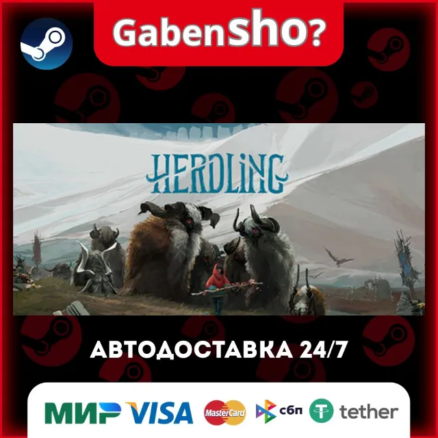 Herdling СТИМ Steam Gift