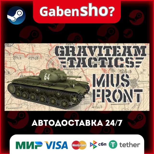 Graviteam Tactics: Mius-Front СТИМ Steam Gift