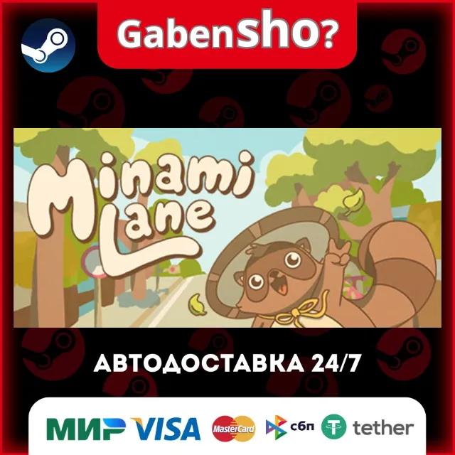 Minami Lane СТИМ Steam Gift