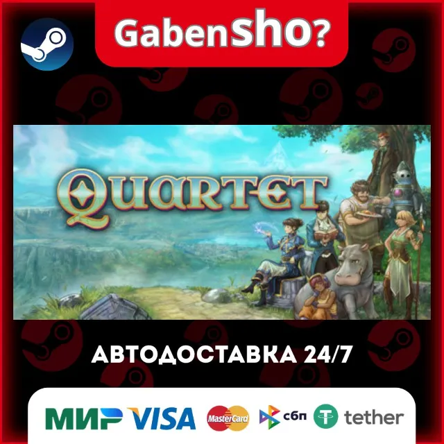 Quartet СТИМ Steam Gift