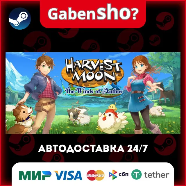 Harvest Moon: The Winds of Anthos СТИМ Steam Gift