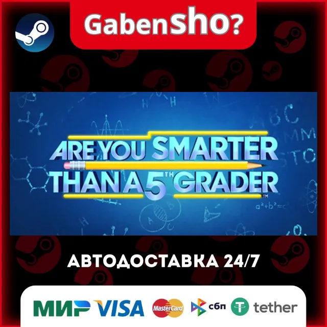Are You Smarter Than A 5th Grader СТИМ Steam Gift