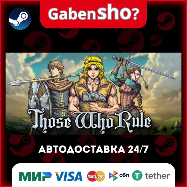 Those Who Rule СТИМ Steam Gift