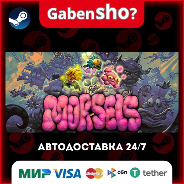Morsels СТИМ Steam Gift