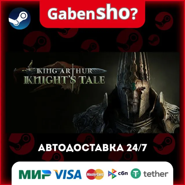King Arthur: Knight's Tale СТИМ Steam Gift