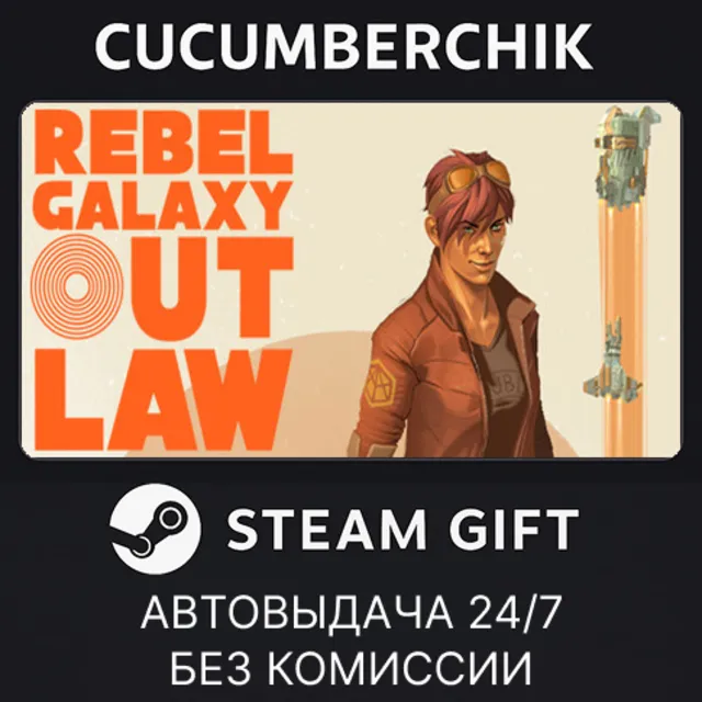 Rebel Galaxy Outlaw✅STEAM GIFT AUTO✅RU+МИР