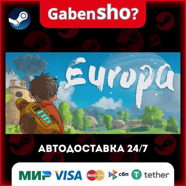 Europa СТИМ Steam Gift