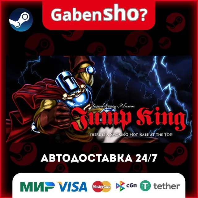 Jump King СТИМ Steam Gift