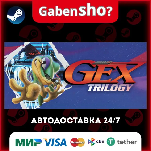 GEX Trilogy СТИМ Steam Gift