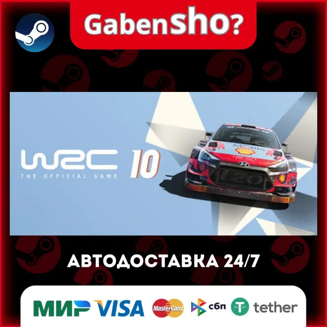 WRC 10 FIA World Rally Championship СТИМ Steam Gift
