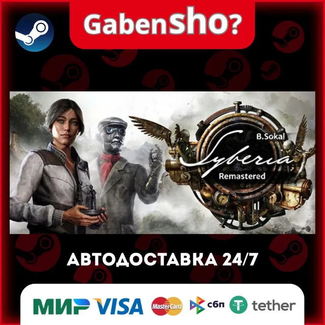 Syberia - Remastered СТИМ Steam Gift