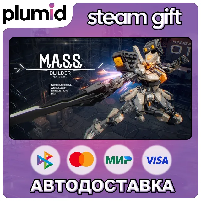 M.A.S.S. Builder Steam Gift / Россия + МИР / АВТО