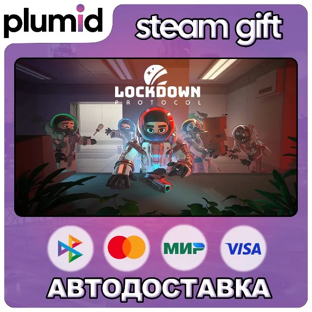 LOCKDOWN Protocol Steam Gift / Россия + МИР / АВТО