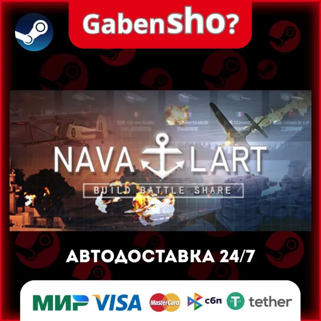 NavalArt СТИМ Steam Gift