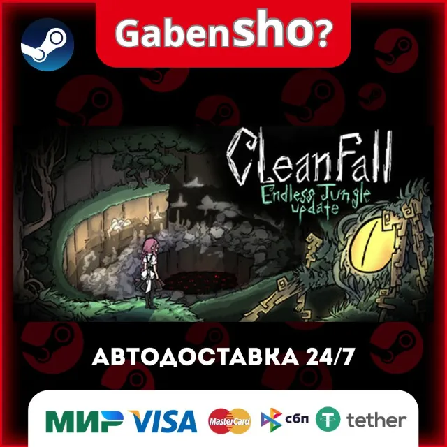 CleanFall СТИМ Steam Gift
