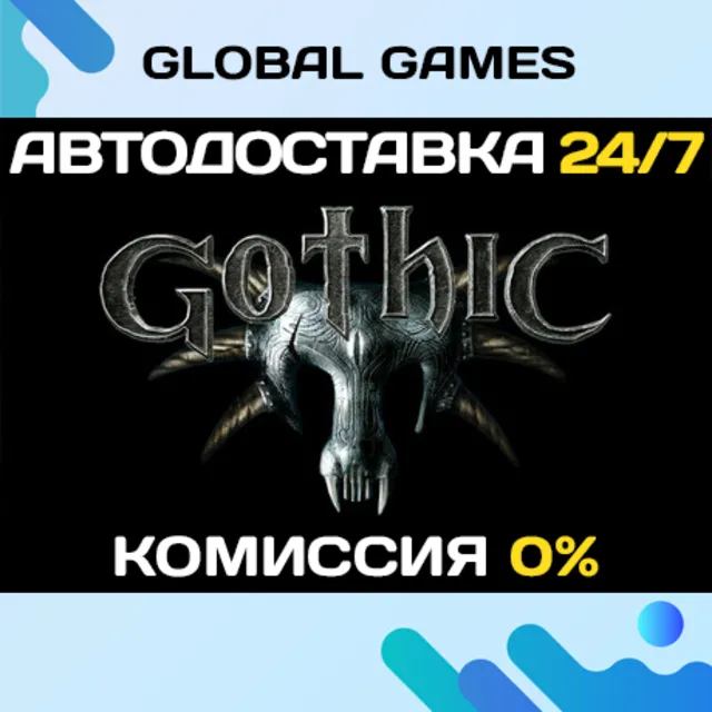 Gothic STEAM GIFT 🚀АВТОДОСТАВКА