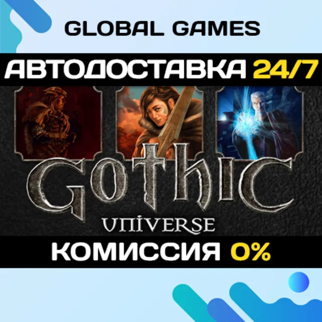 Gothic Universe Edition STEAM GIFT 🚀АВТОДОСТАВКА