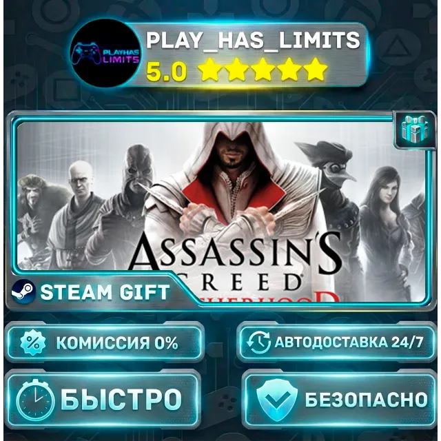 🎁Assassin's Creed Brotherhood *RU/BY/UA/СНГ Steam Auto