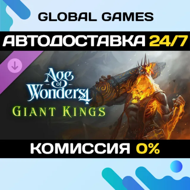Age of Wonders 4: Giant Kings DLC STEAM 🚀АВТО