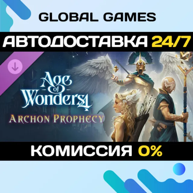 Age of Wonders 4: Archon Prophecy DLC STEAM 🚀АВТО
