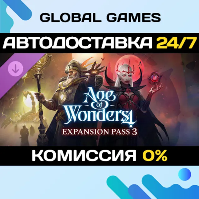 Age of Wonders 4: Expansion Pass 3 DLC STEAM 🚀АВТО