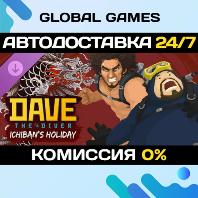 DAVE THE DIVER - Ichiban's Holiday Content Pack DLC STEAM 🚀АВТО