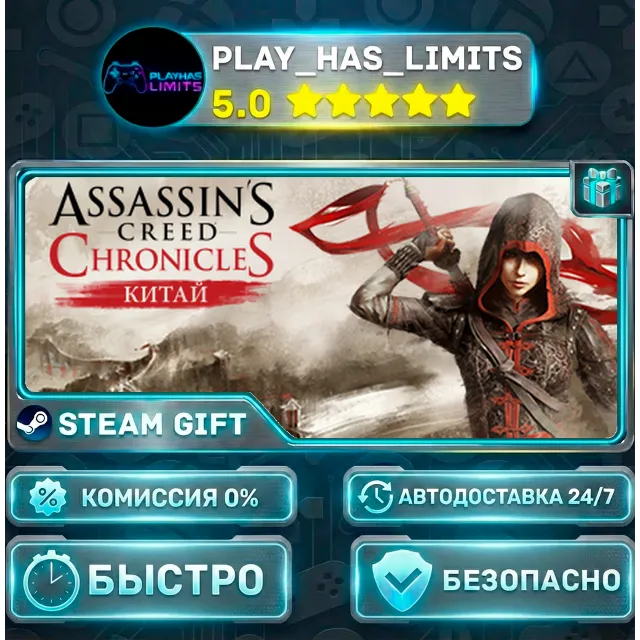 🎁Assassin's Creed Chronicles: China *RU/BY/UA/СНГ Steam Auto