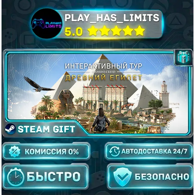 🎁Discovery Tour by Assassin’s Creed: Ancient Egypt *RU/BY/UA/СНГ Steam Auto