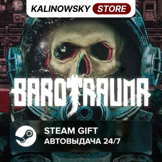 🚀BAROTRAUMA · ВЕСЬ МИР