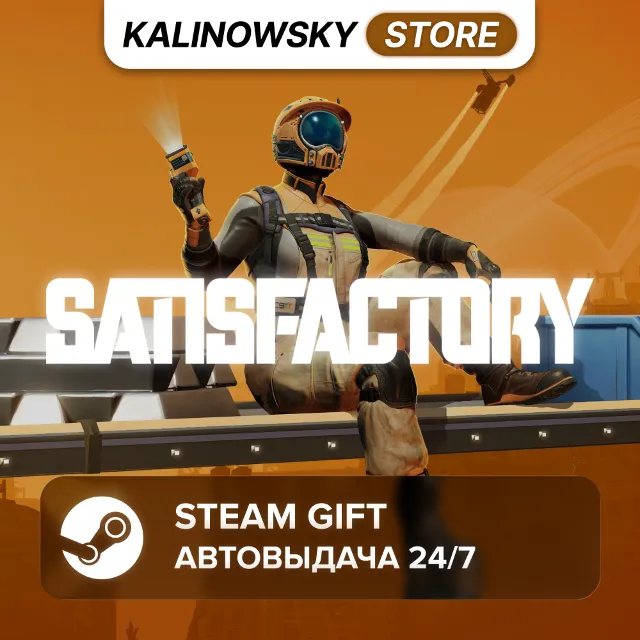 🚀SATISFACTORY · ВЕСЬ МИР