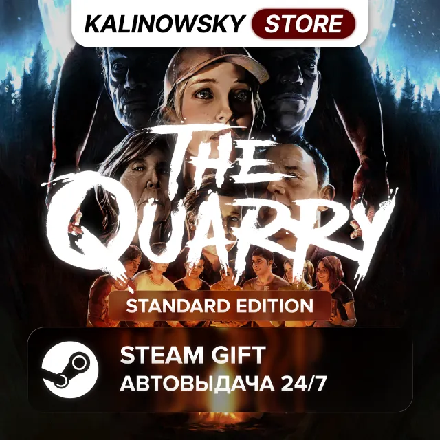 🚀THE QUARRY · STANDARD · ВЕСЬ МИР