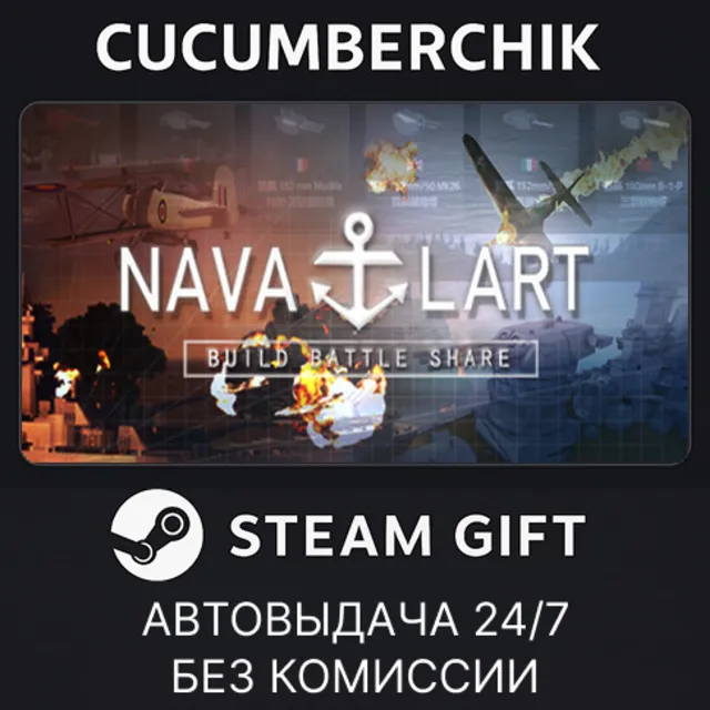 Naval Art✅STEAM GIFT AUTO✅RU+МИР