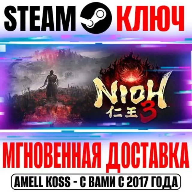 РОССИЯ+МИР Nioh 3 Standard | Deluxe (+4 DLC) STEAM КЛЮЧ + Бонус