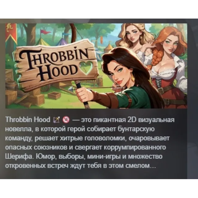 Throbbin Hood 🏹🔞 АВТОДОСТАВКА STEAM GLOBAL МГНОВЕННО ЛИЦЕНЗИЯ